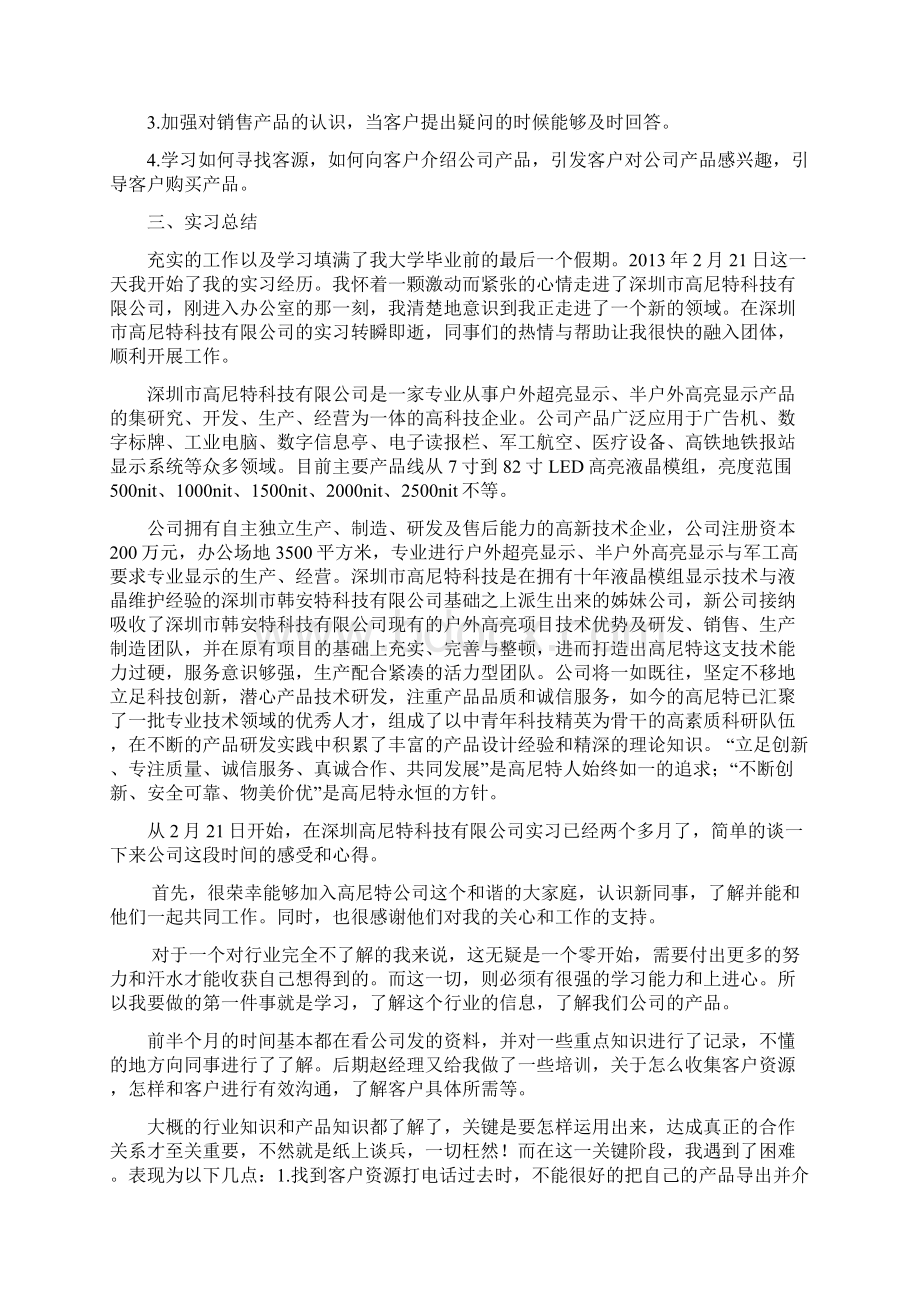 届财经毕业实习报告及周记格式 docWord文档格式.docx_第3页