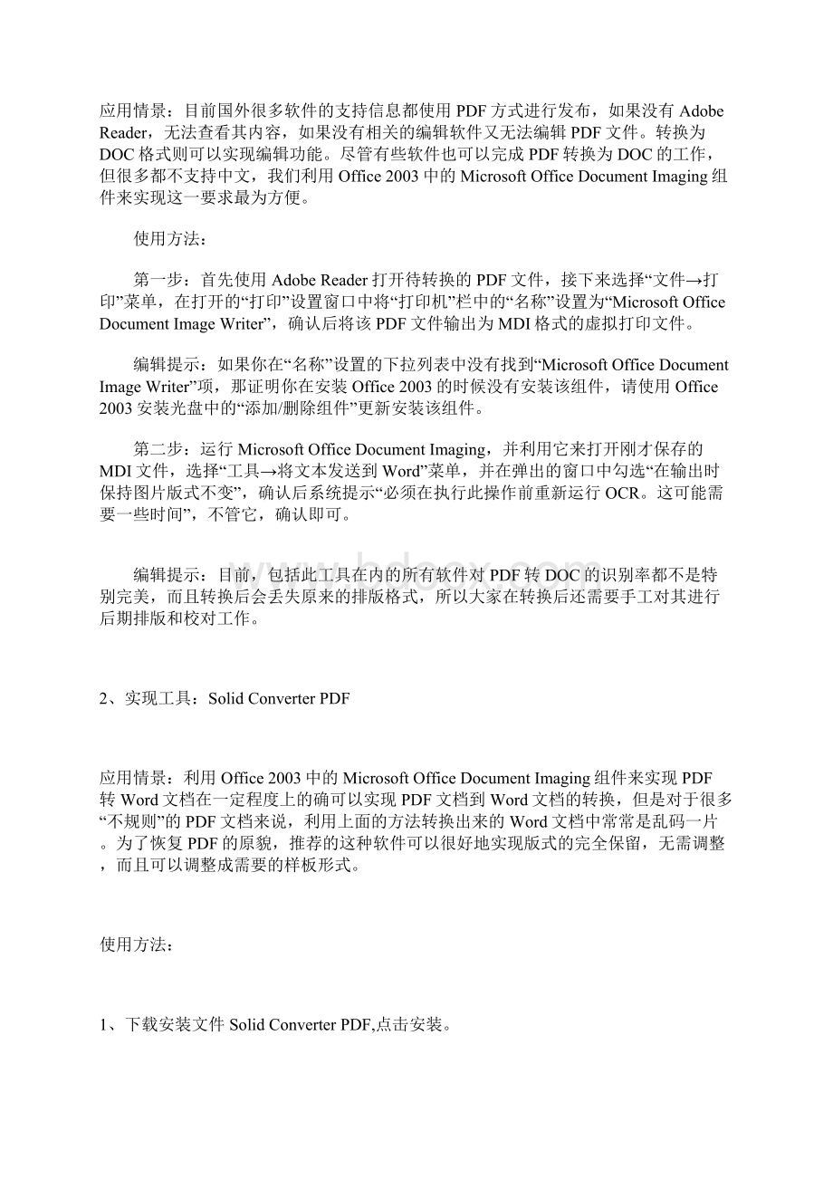 教你如何将打印稿变成电子稿.docx_第2页