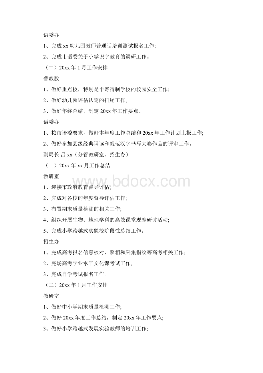 月份工作汇报会议纪要文档2篇Word格式.docx_第3页