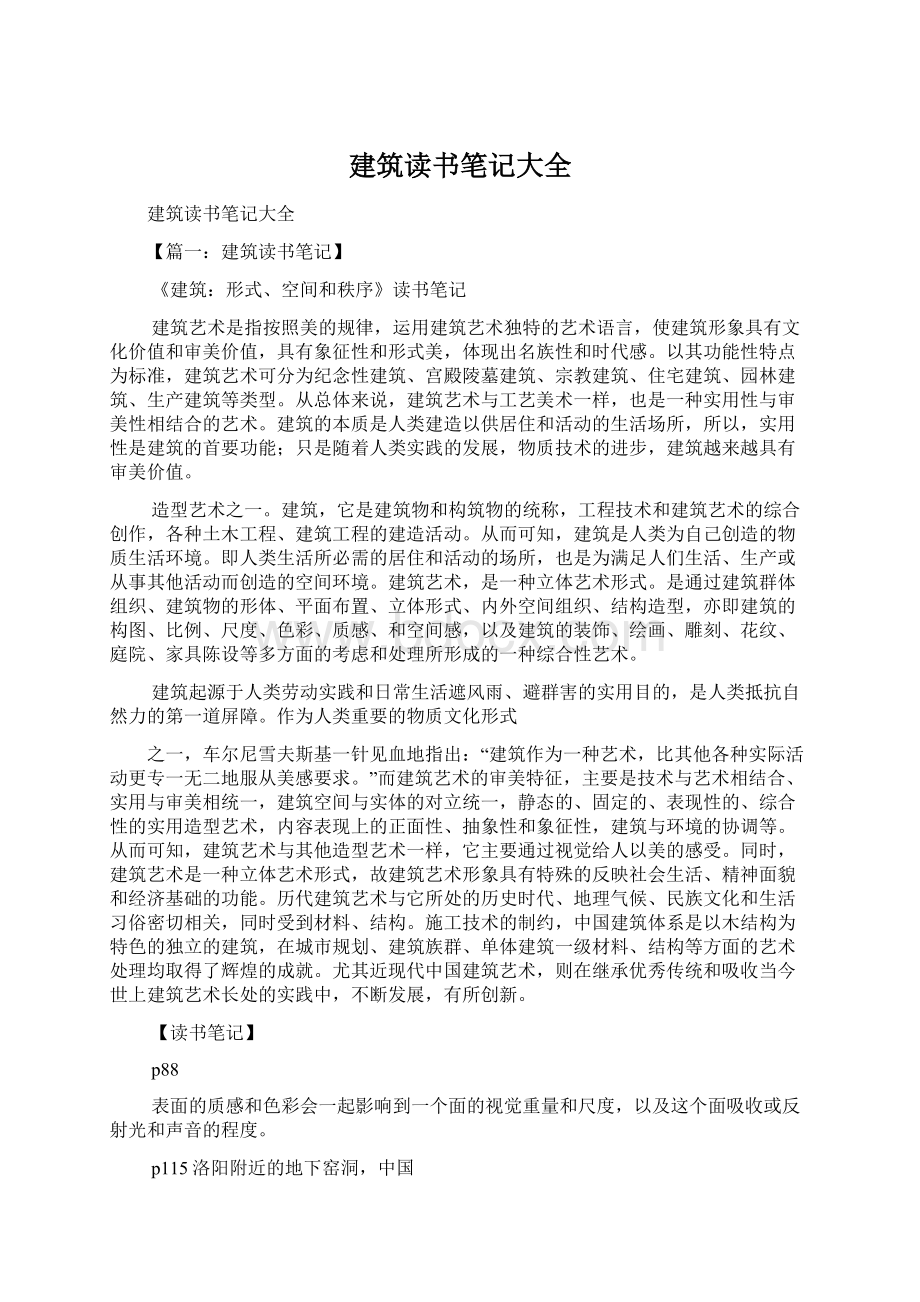 建筑读书笔记大全.docx_第1页