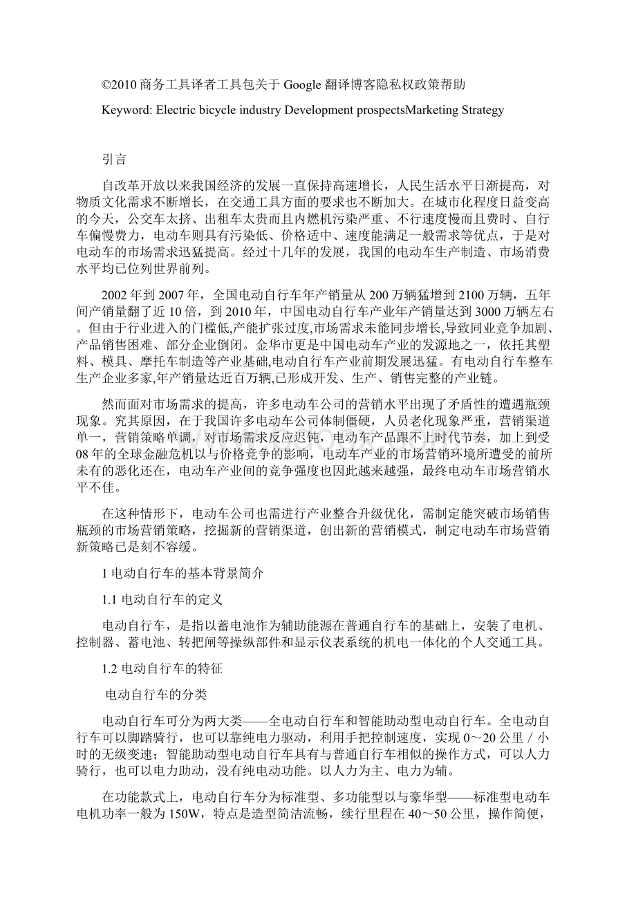 金华市电动自行车企业现状分析和营销策略研究.docx_第3页