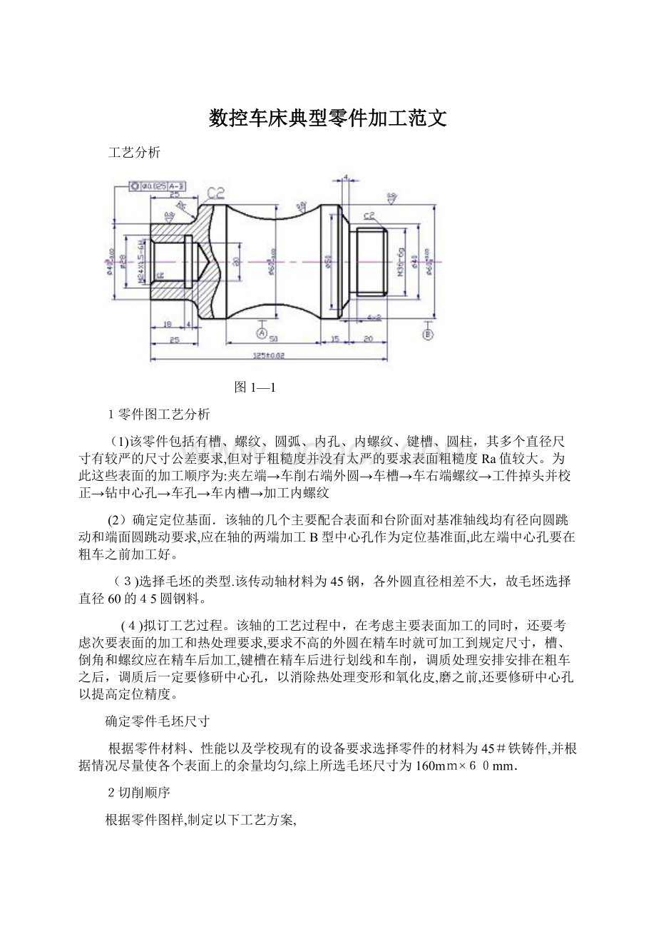 数控车床典型零件加工范文.docx_第1页