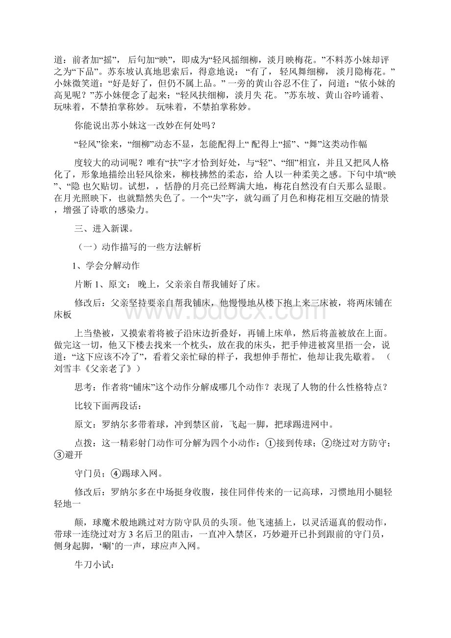 动作作文之写罗斯动作的作文Word格式文档下载.docx_第3页