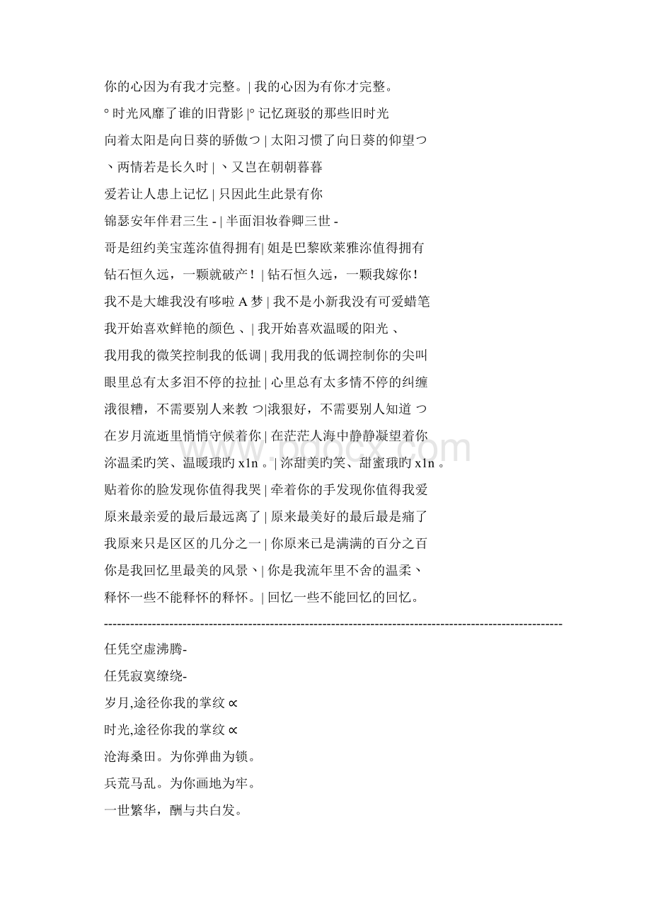 情侣网名大全Word文件下载.docx_第3页