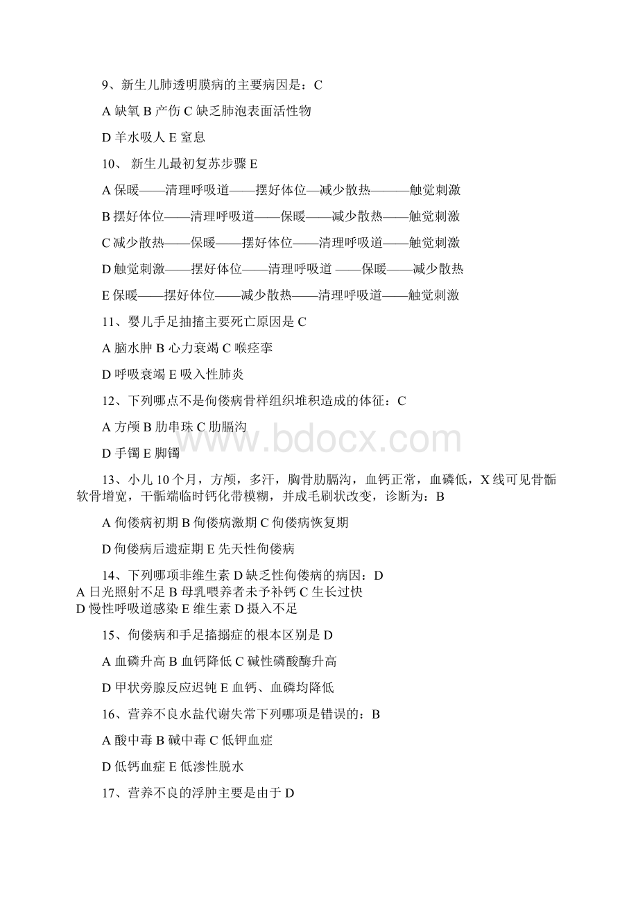 儿科处方权审查考试题答案Word文件下载.docx_第2页