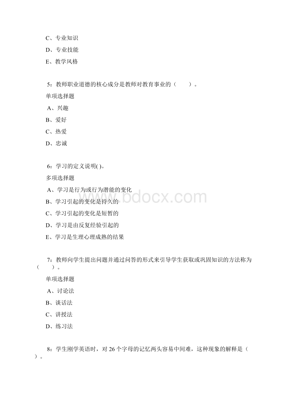 北塔小学教师招聘考试真题及答案解析.docx_第2页