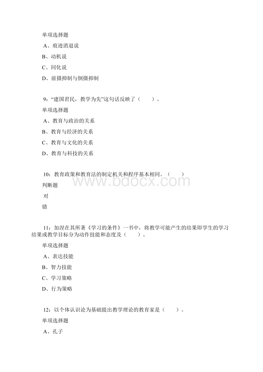 北塔小学教师招聘考试真题及答案解析.docx_第3页