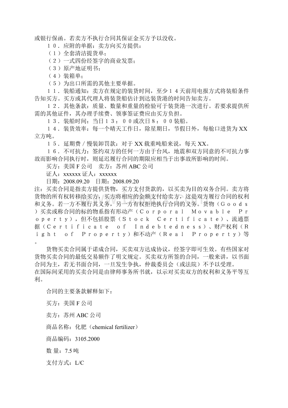 国际货代实训材料.docx_第2页