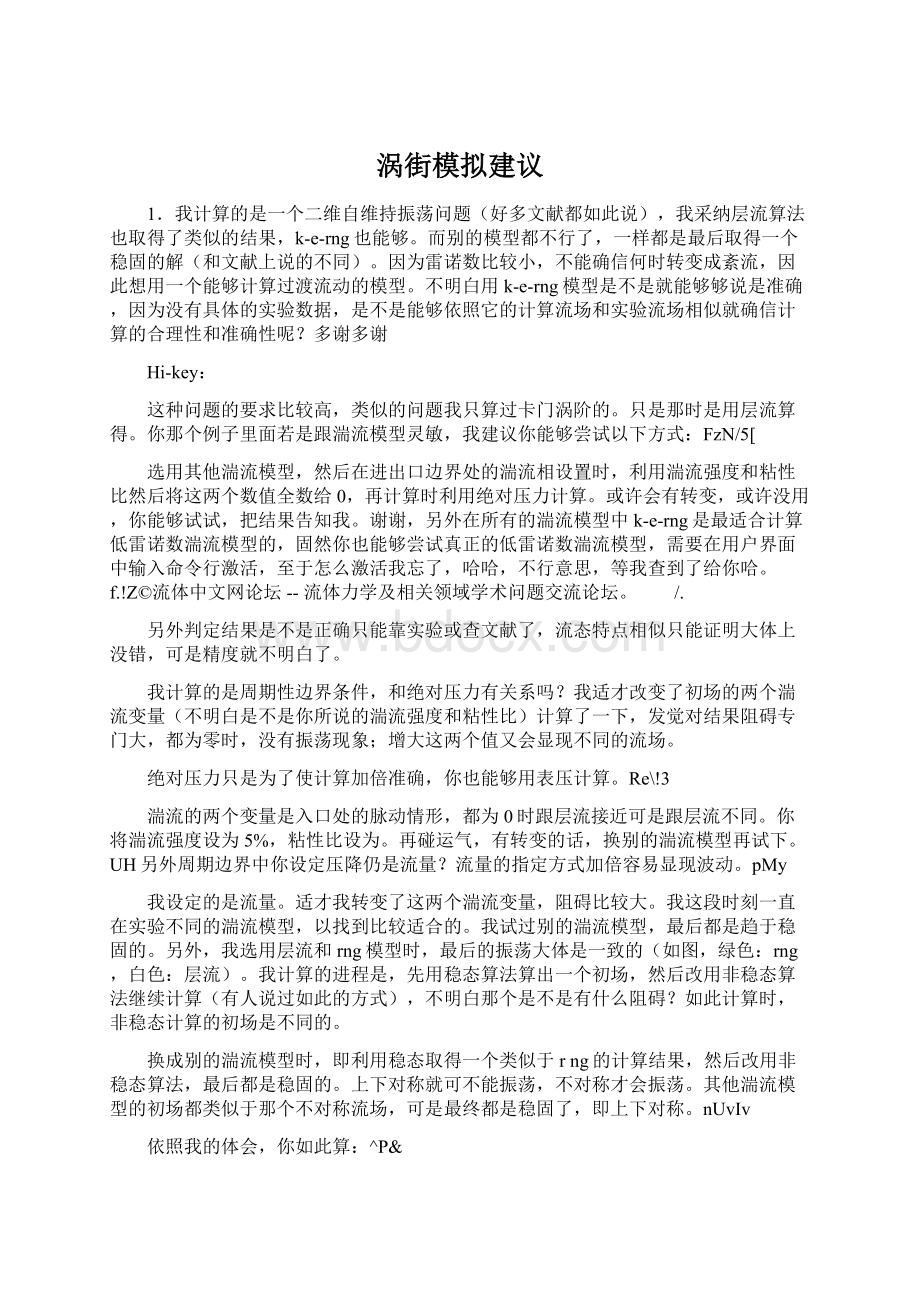 涡街模拟建议.docx_第1页