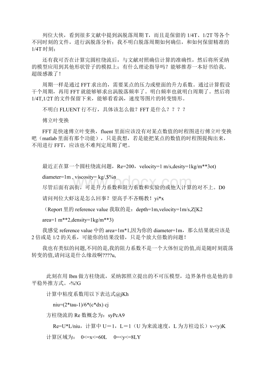 涡街模拟建议.docx_第3页