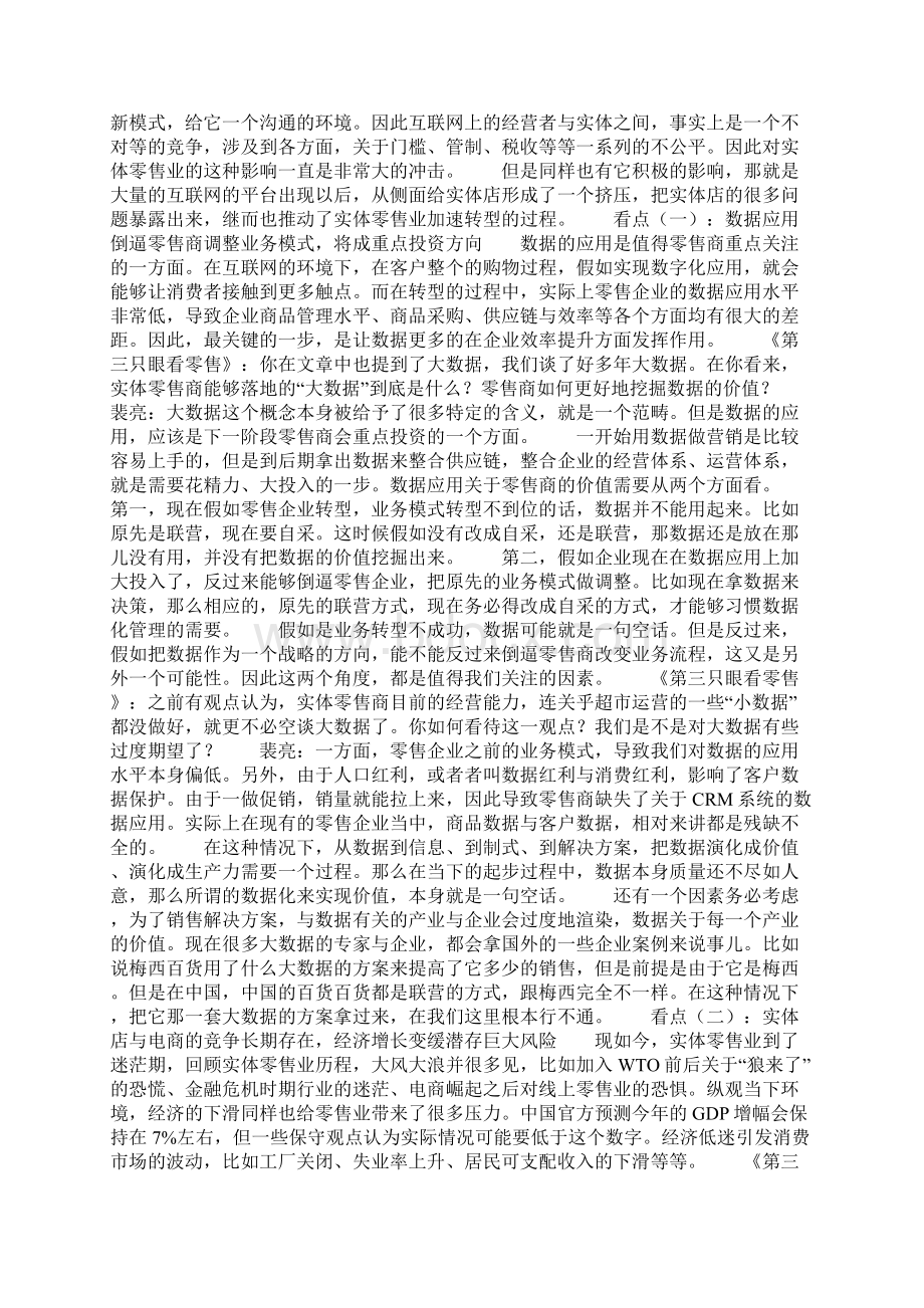 当下零售业的痛点看点和机会点.docx_第2页