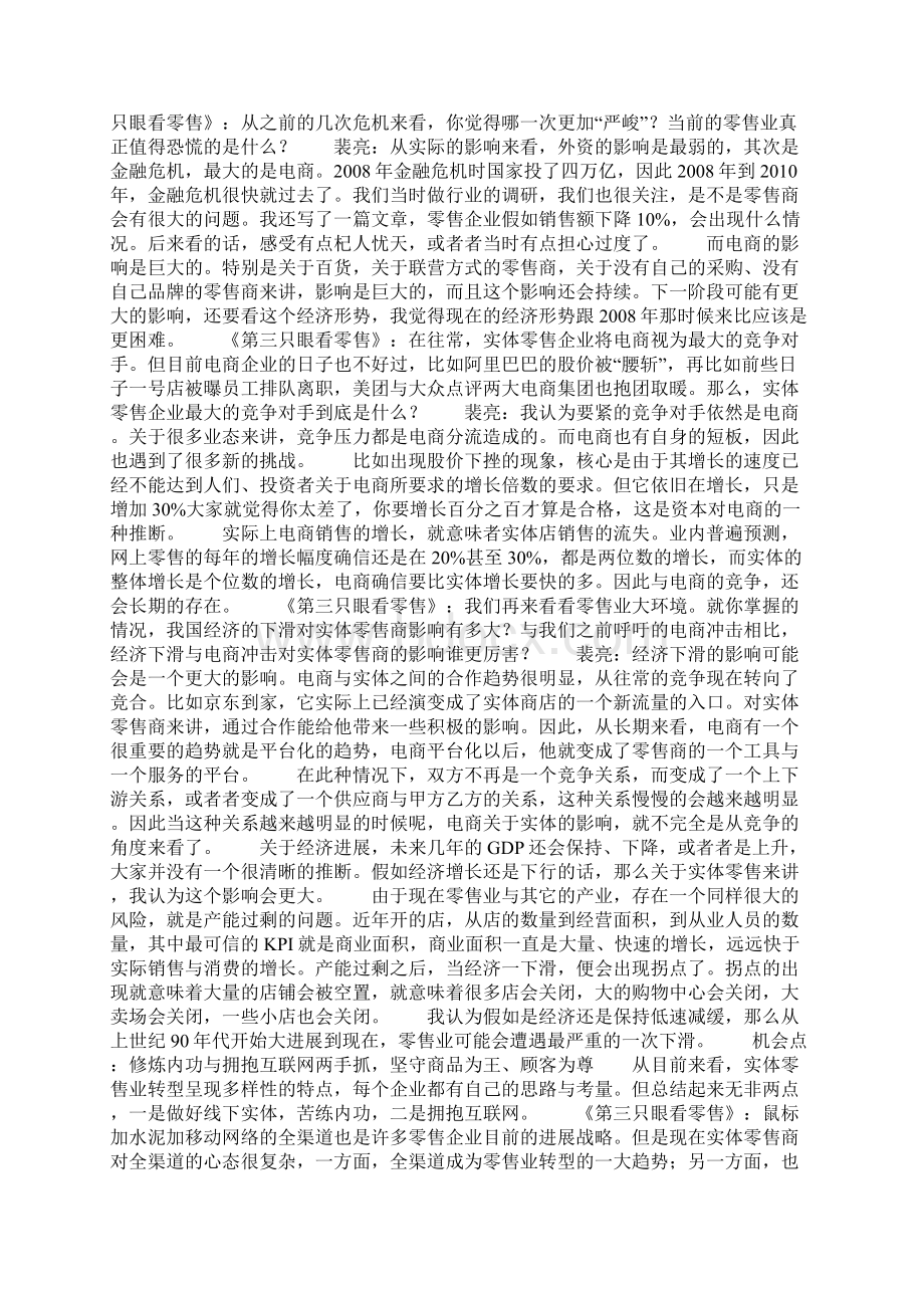 当下零售业的痛点看点和机会点.docx_第3页