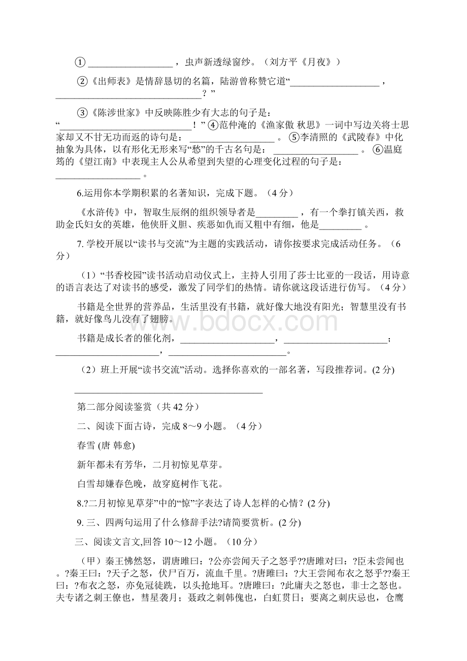 闲游韩愈阅读答案.docx_第2页