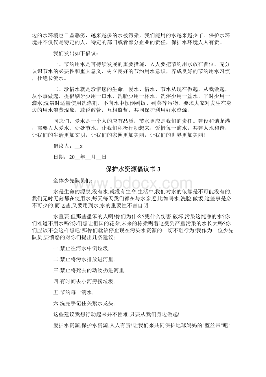 保护水资源倡议书15篇.docx_第2页