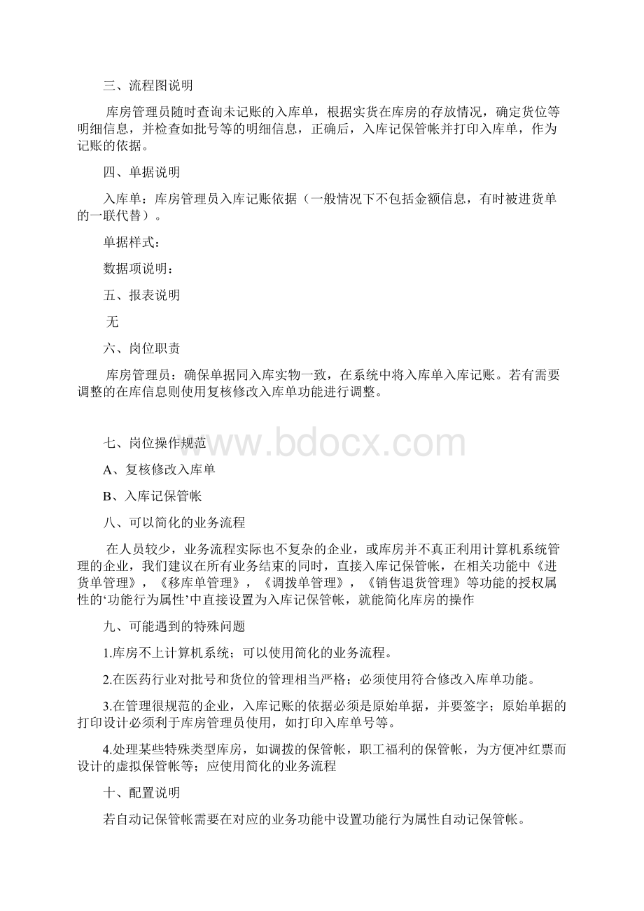 入库管理与出库管理.docx_第2页