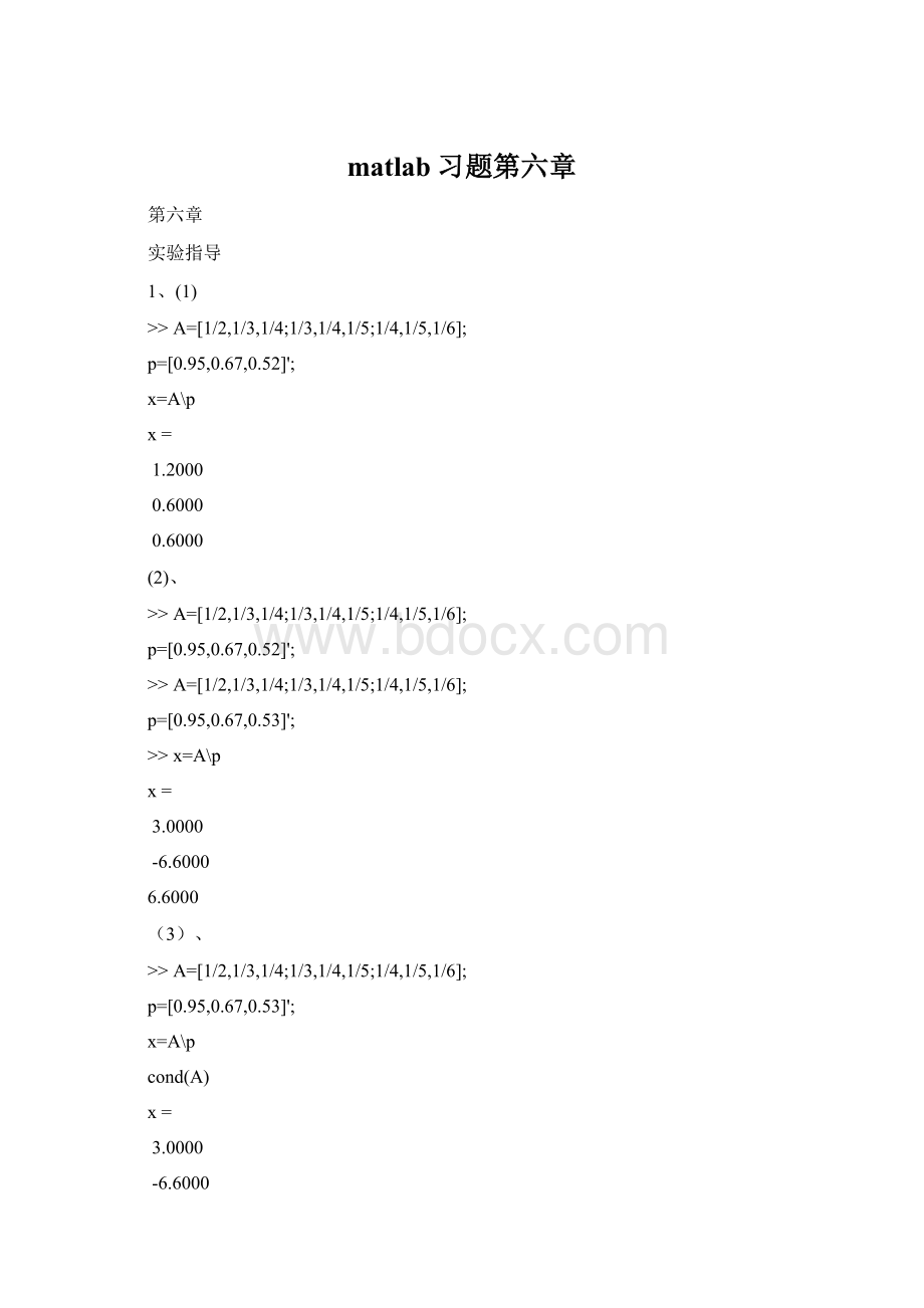 matlab习题第六章Word文档格式.docx