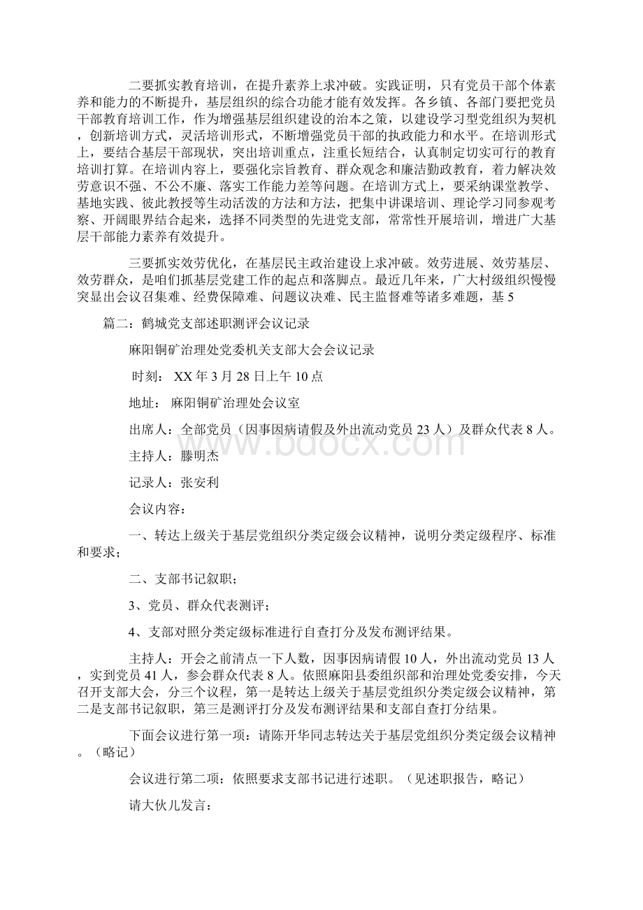 党建述职评议会议报告doc.docx_第3页