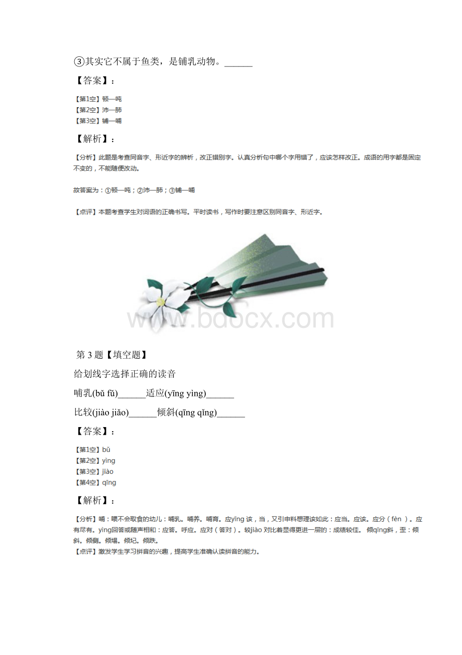 最新精选语文五年级上册第三组9 鲸人教版习题精选四十五.docx_第2页