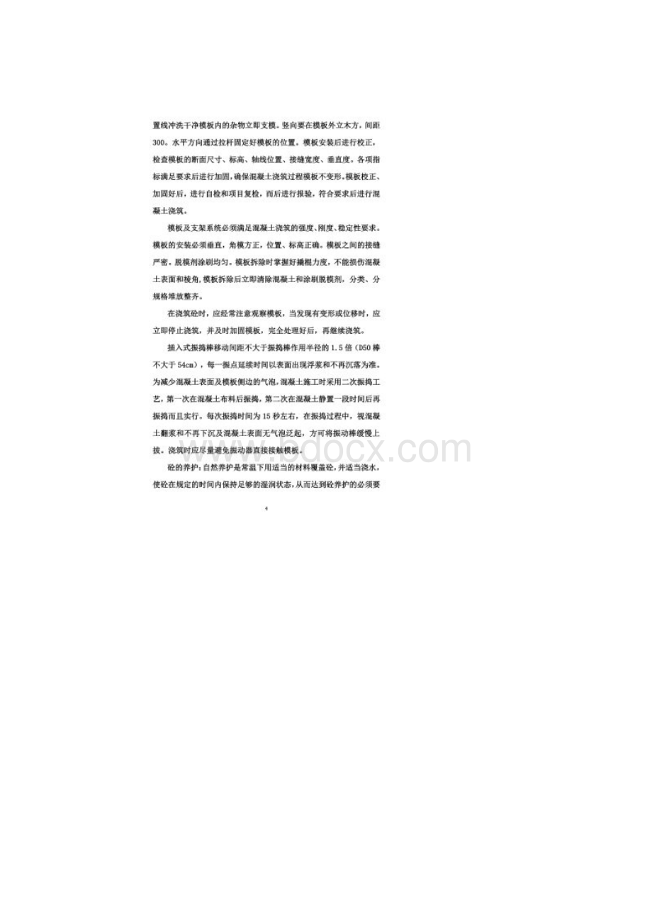 施工方案下水道Word下载.docx_第3页