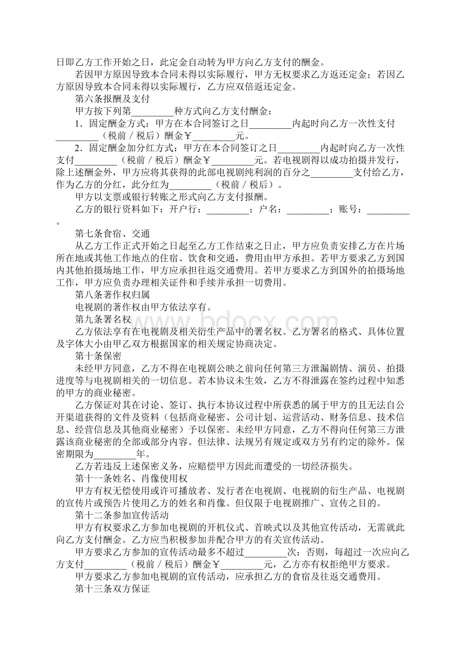 聘用合同影视剧制片人聘用合同电视剧.docx_第3页