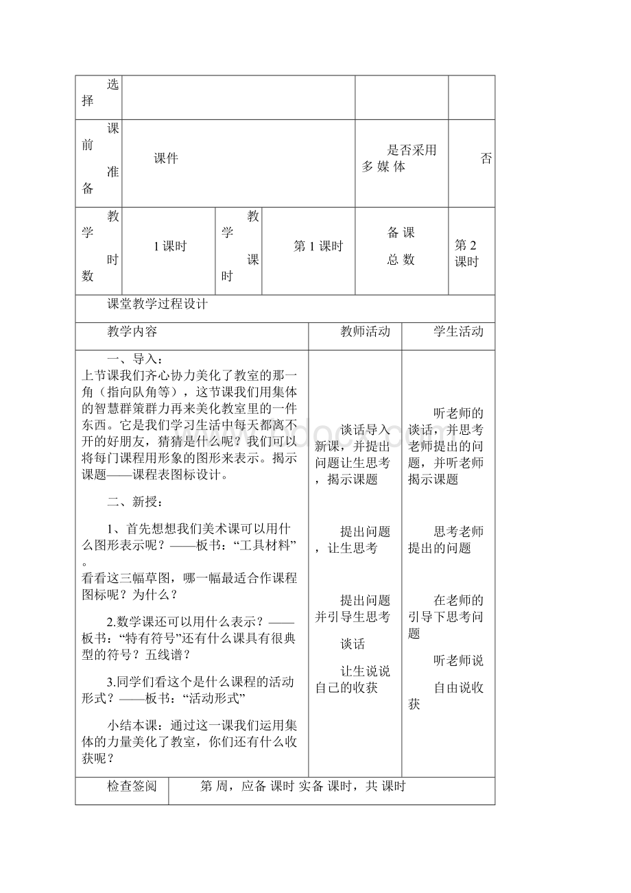 美术教案Word格式文档下载.docx_第3页