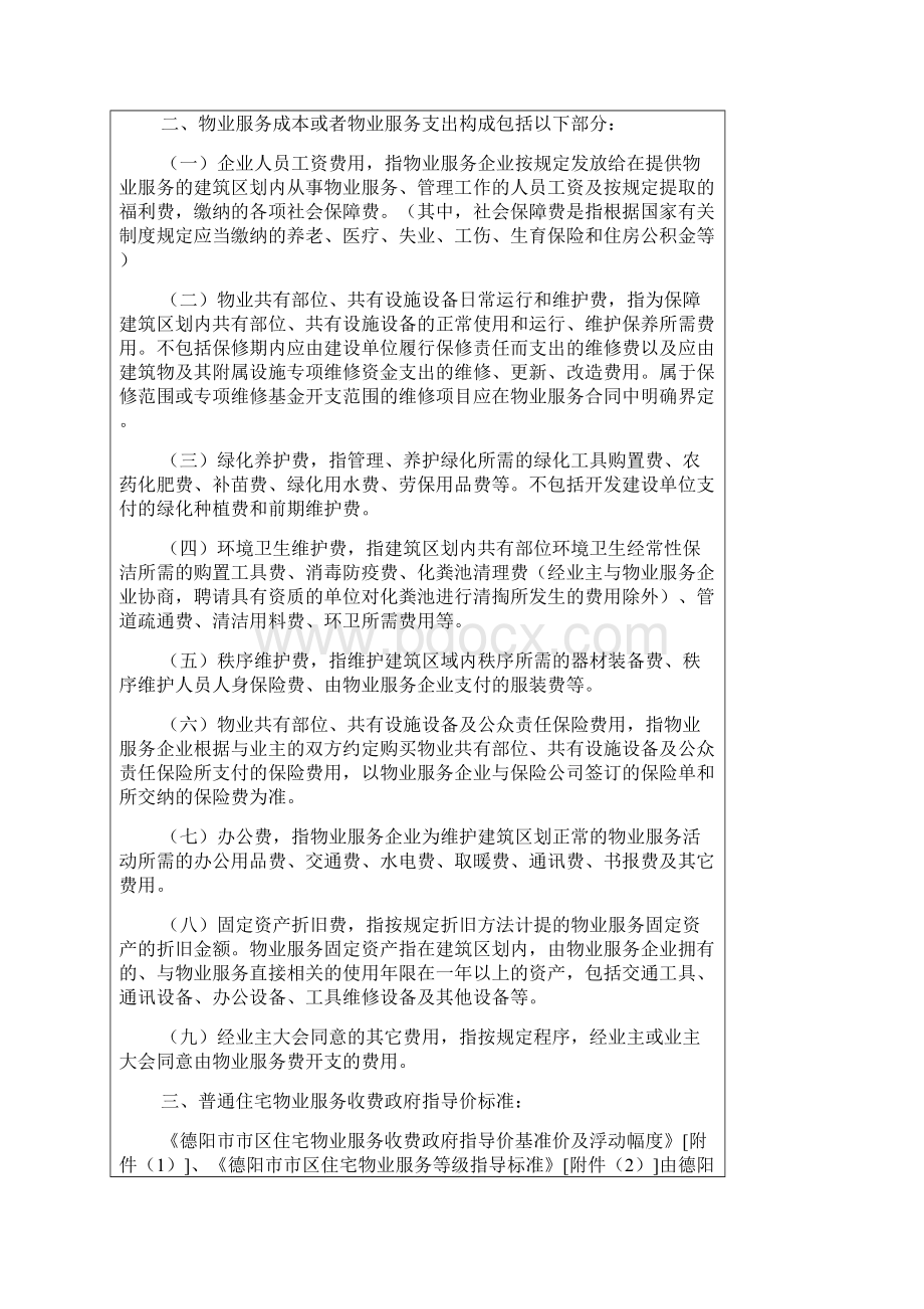 德阳市区物业服务收费政府指导价及相关规定.docx_第2页