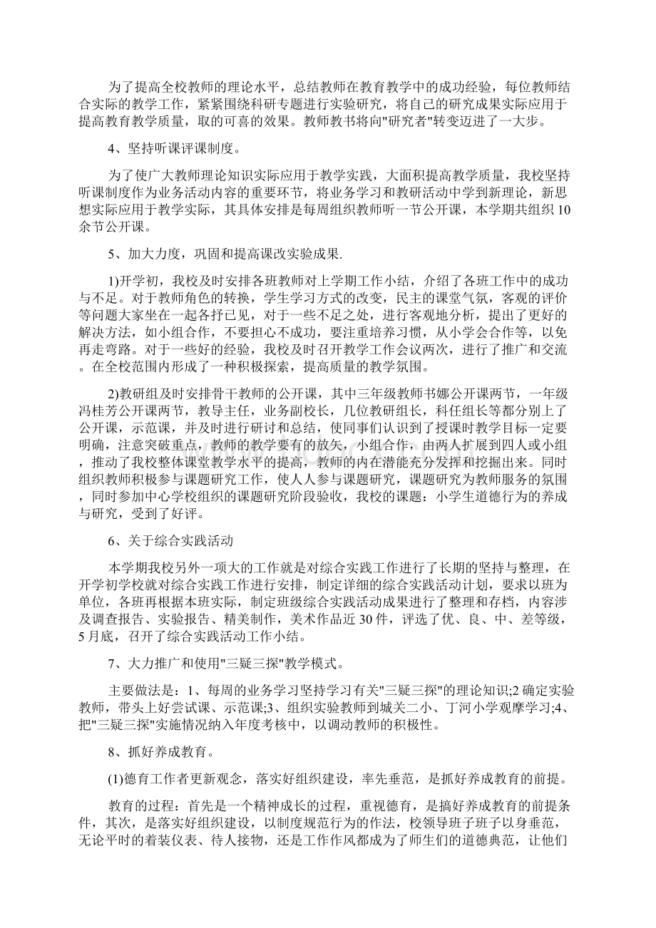 教学工作总结 中学教学年度个人工作总结Word格式.docx_第2页