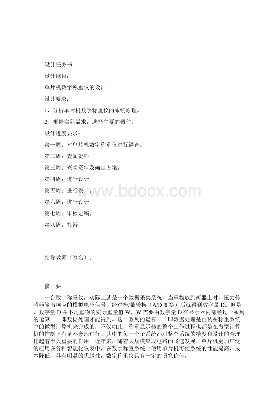 单片机数字称重仪.docx_第2页