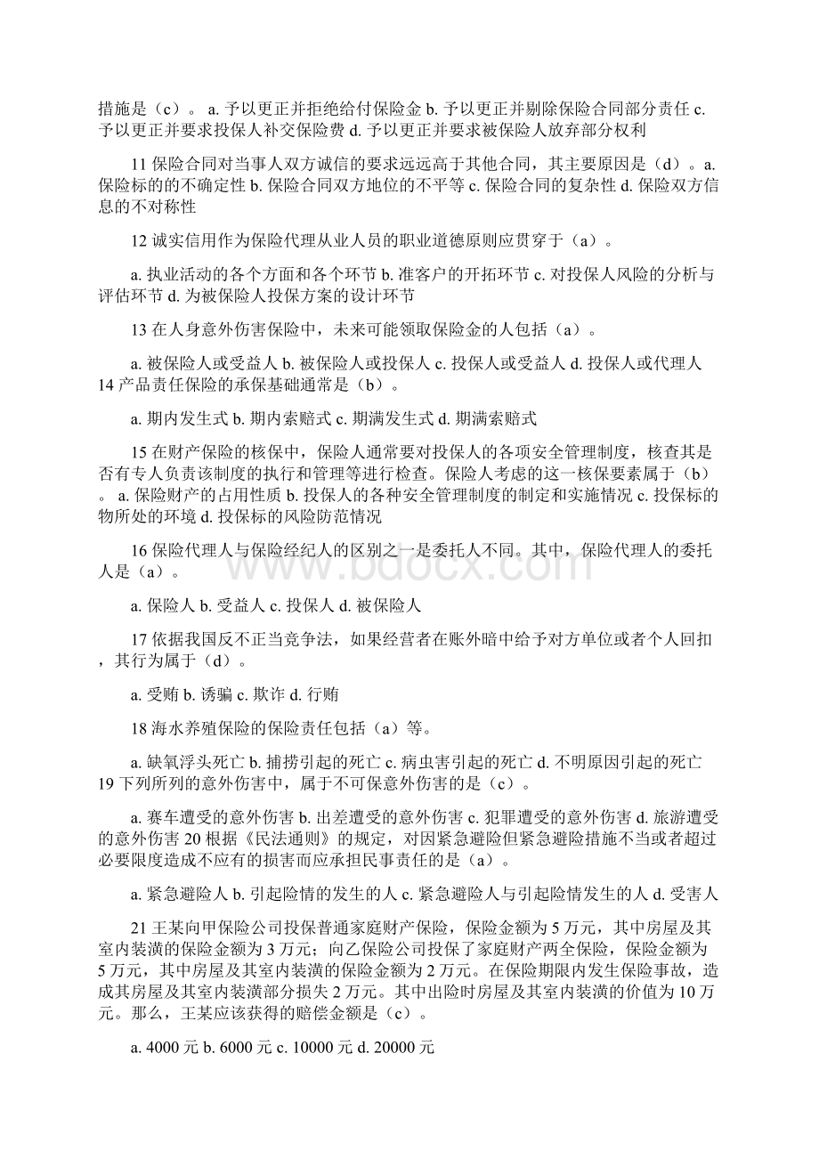 保险合同对当事人双方诚信要求远远高于其他合同.docx_第2页