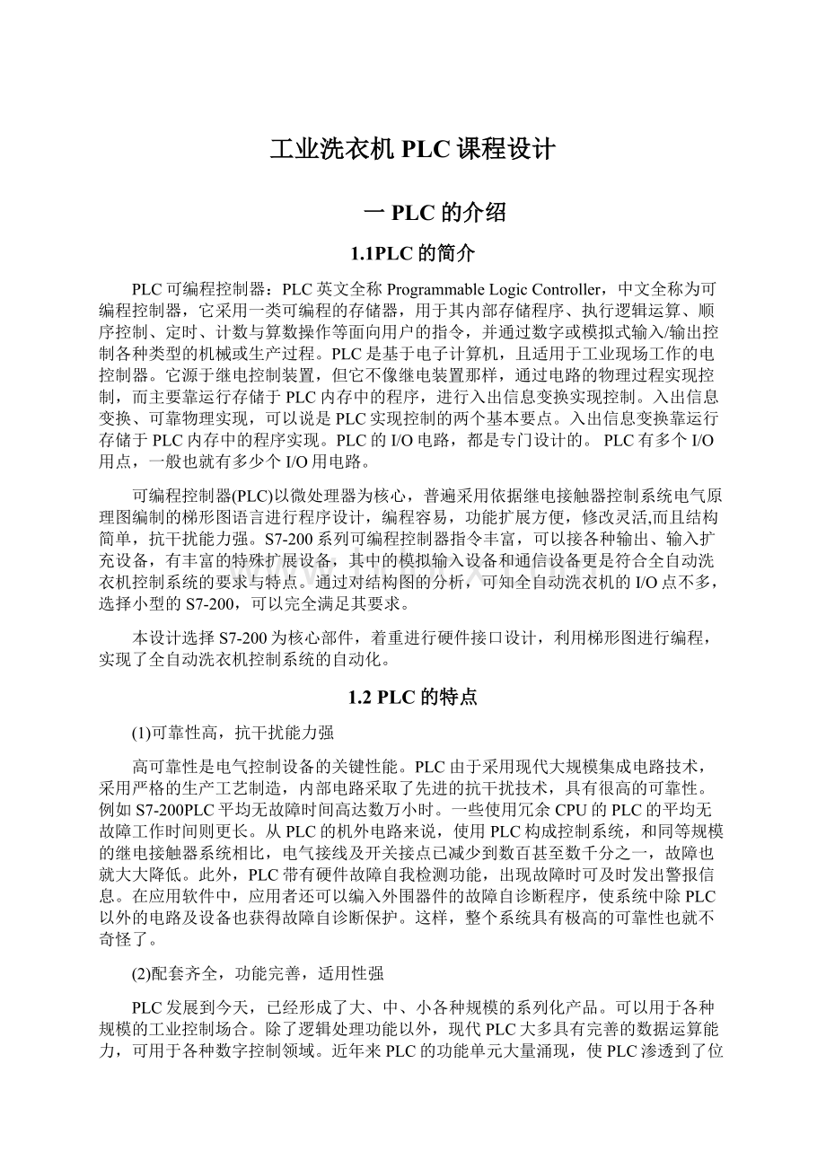 工业洗衣机PLC课程设计Word文档格式.docx