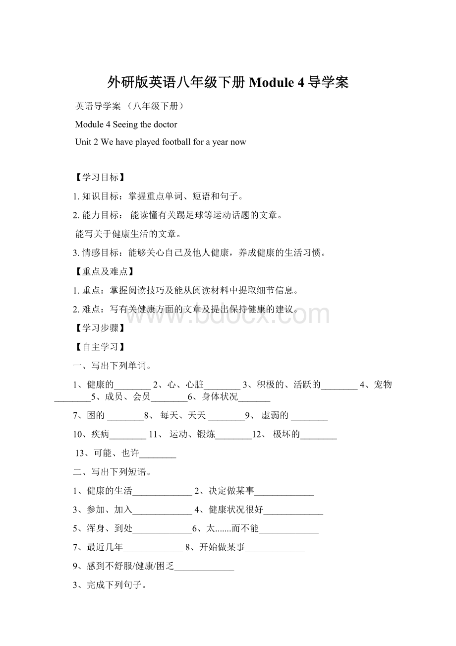 外研版英语八年级下册Module 4导学案.docx_第1页