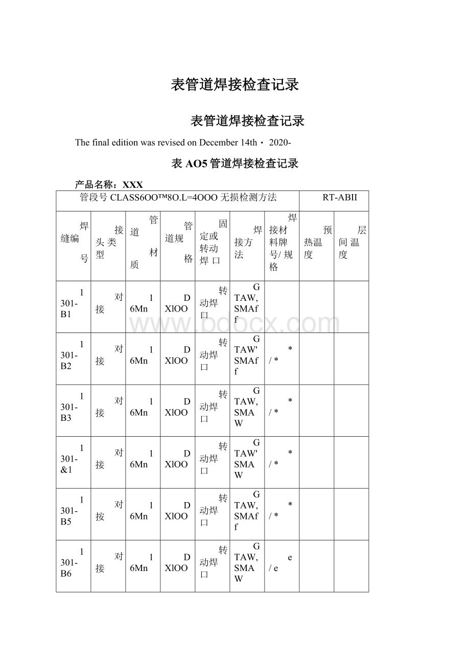 表管道焊接检查记录Word格式文档下载.docx_第1页