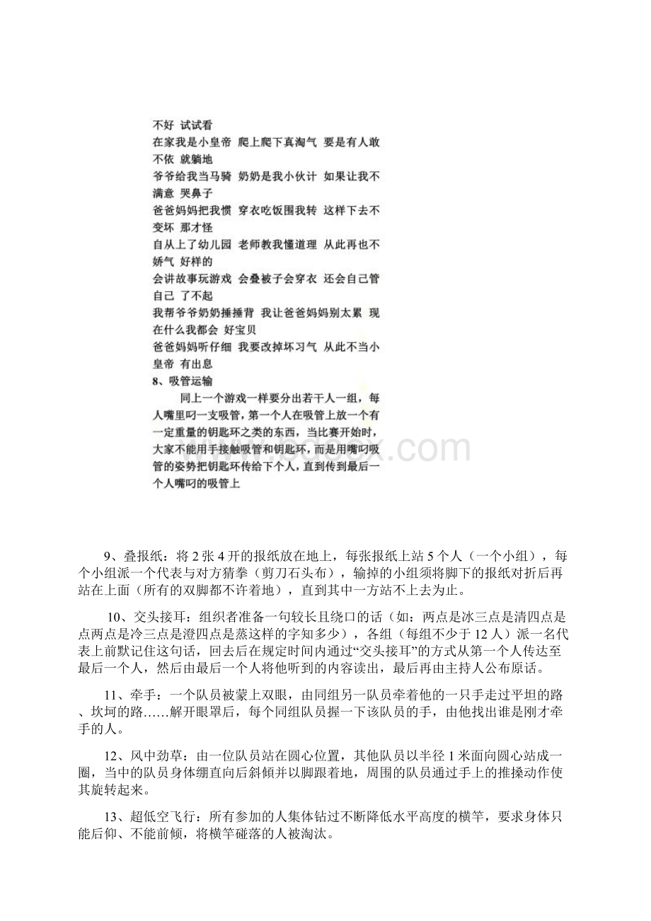 团队室内互动小游戏同名2Word文件下载.docx_第2页