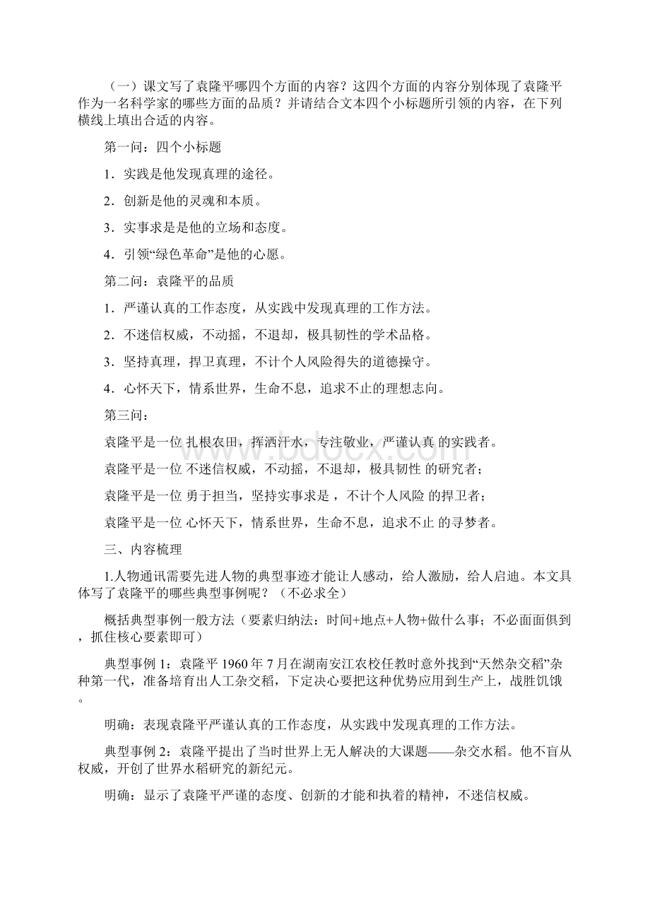 《41 喜看稻菽千重浪》教案两篇Word文件下载.docx_第2页