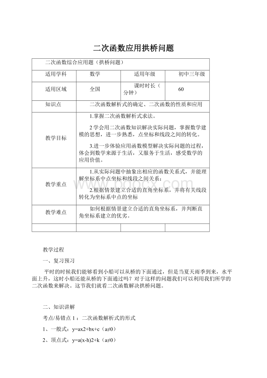 二次函数应用拱桥问题文档格式.docx_第1页