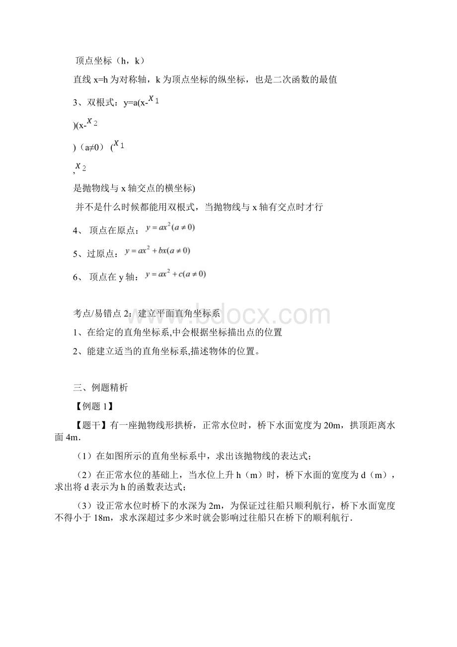 二次函数应用拱桥问题文档格式.docx_第2页