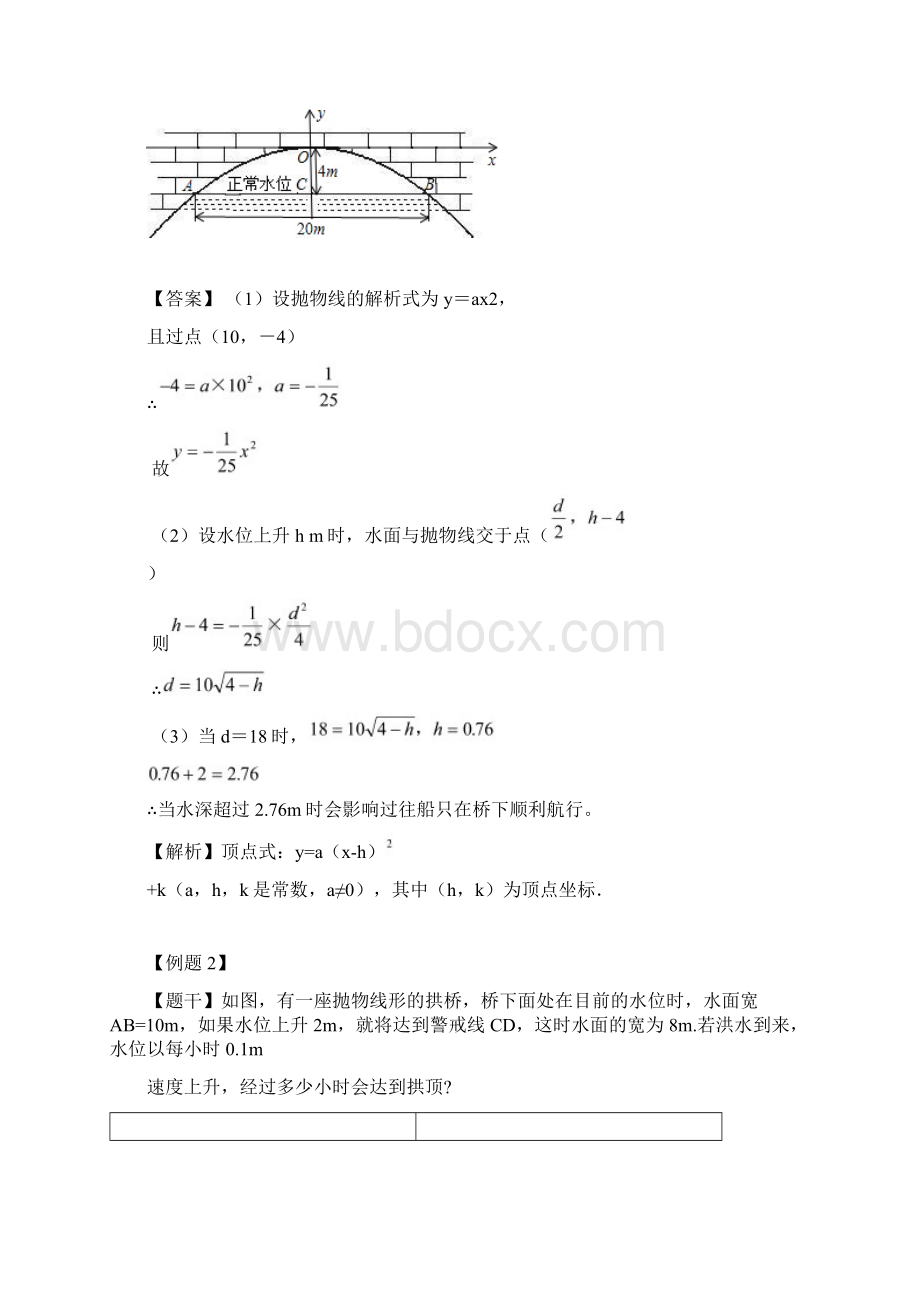 二次函数应用拱桥问题文档格式.docx_第3页