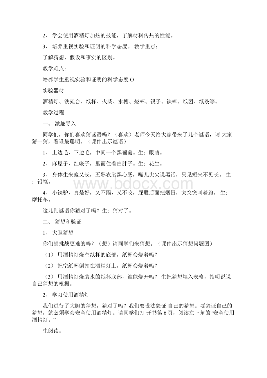 大象版三年级下册科学教案docWord文件下载.docx_第2页