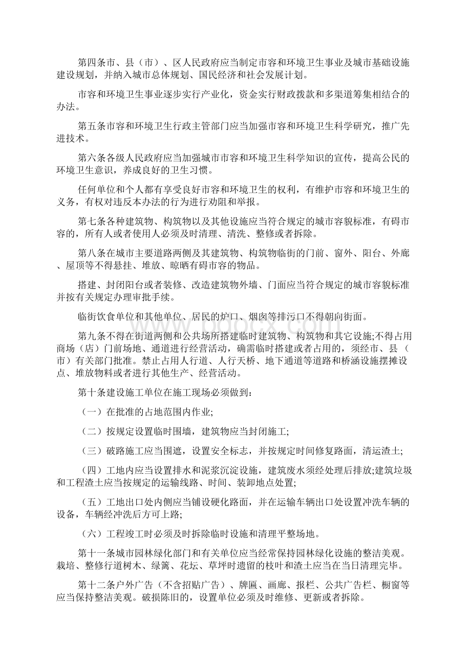 福州市市容和环境卫生管理办法文档.docx_第2页