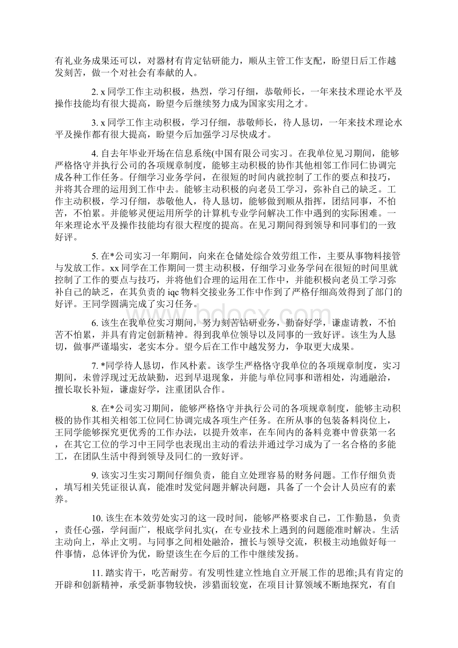 社会实践单位鉴定评语.docx_第3页