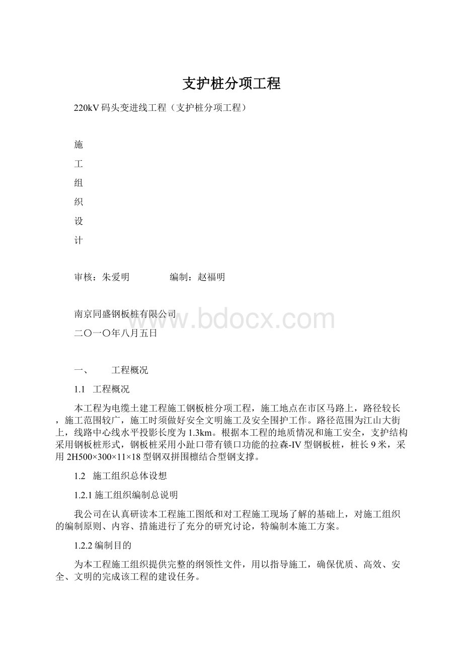 支护桩分项工程Word格式文档下载.docx