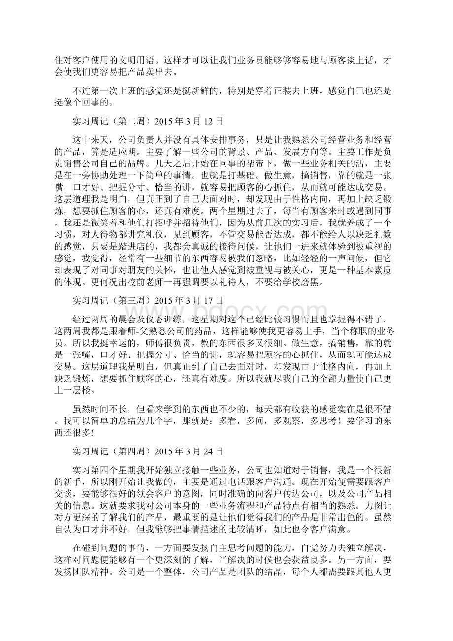 销售实习报告周记.docx_第3页