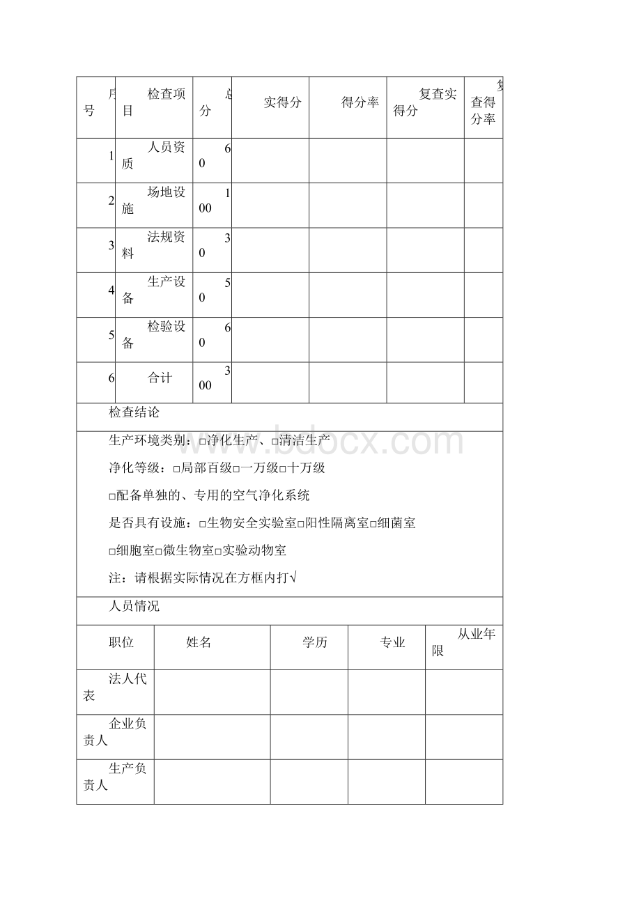 体外诊断试剂生产企业许可证.docx_第3页