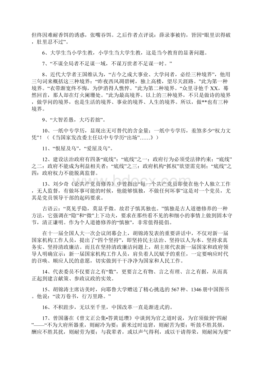 公务员面试中常用名言警句及套话一览.docx_第2页