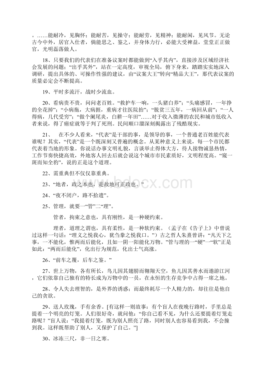 公务员面试中常用名言警句及套话一览.docx_第3页