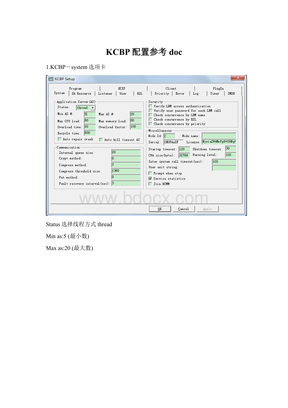 KCBP配置参考doc.docx_第1页