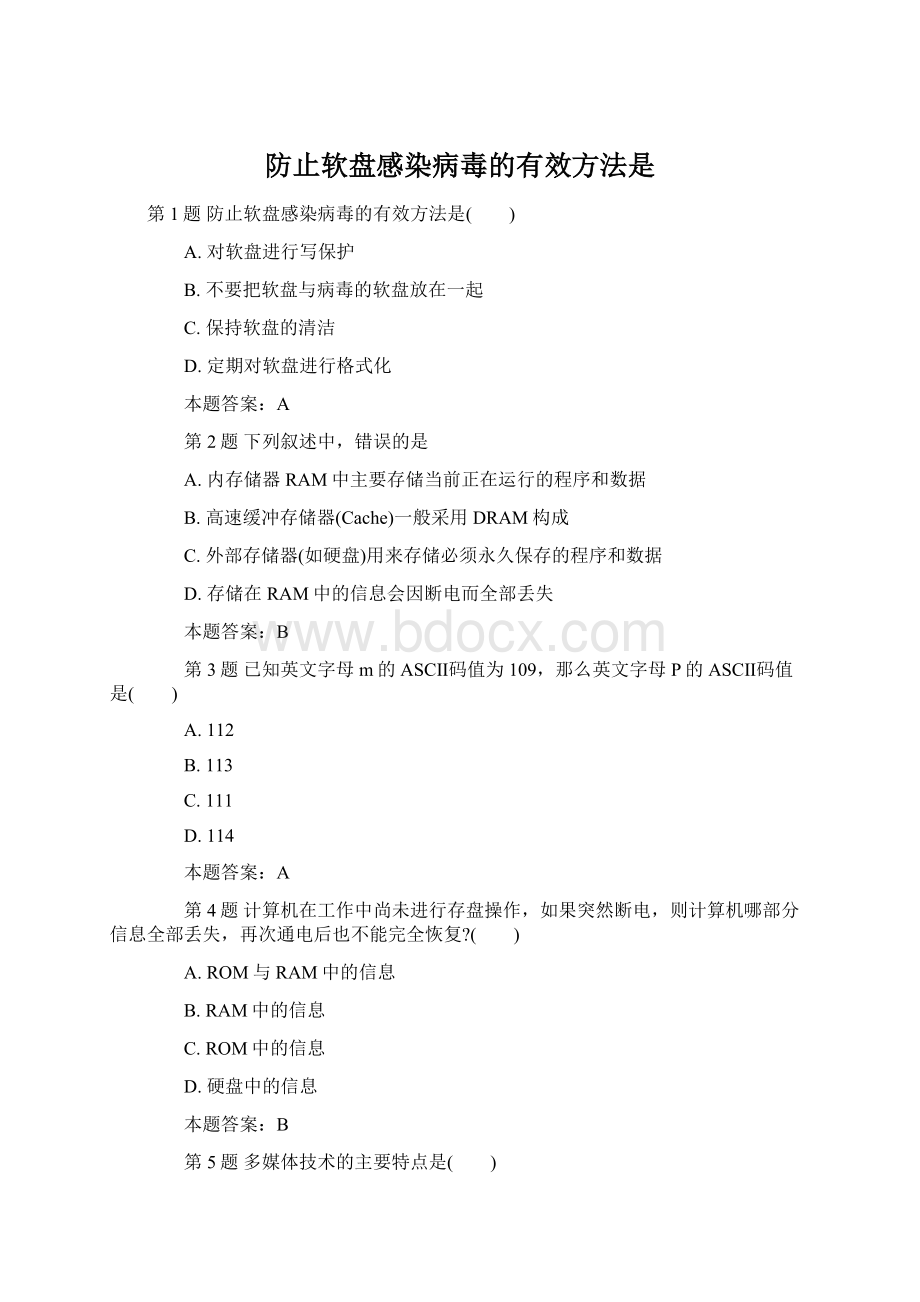 防止软盘感染病毒的有效方法是.docx_第1页