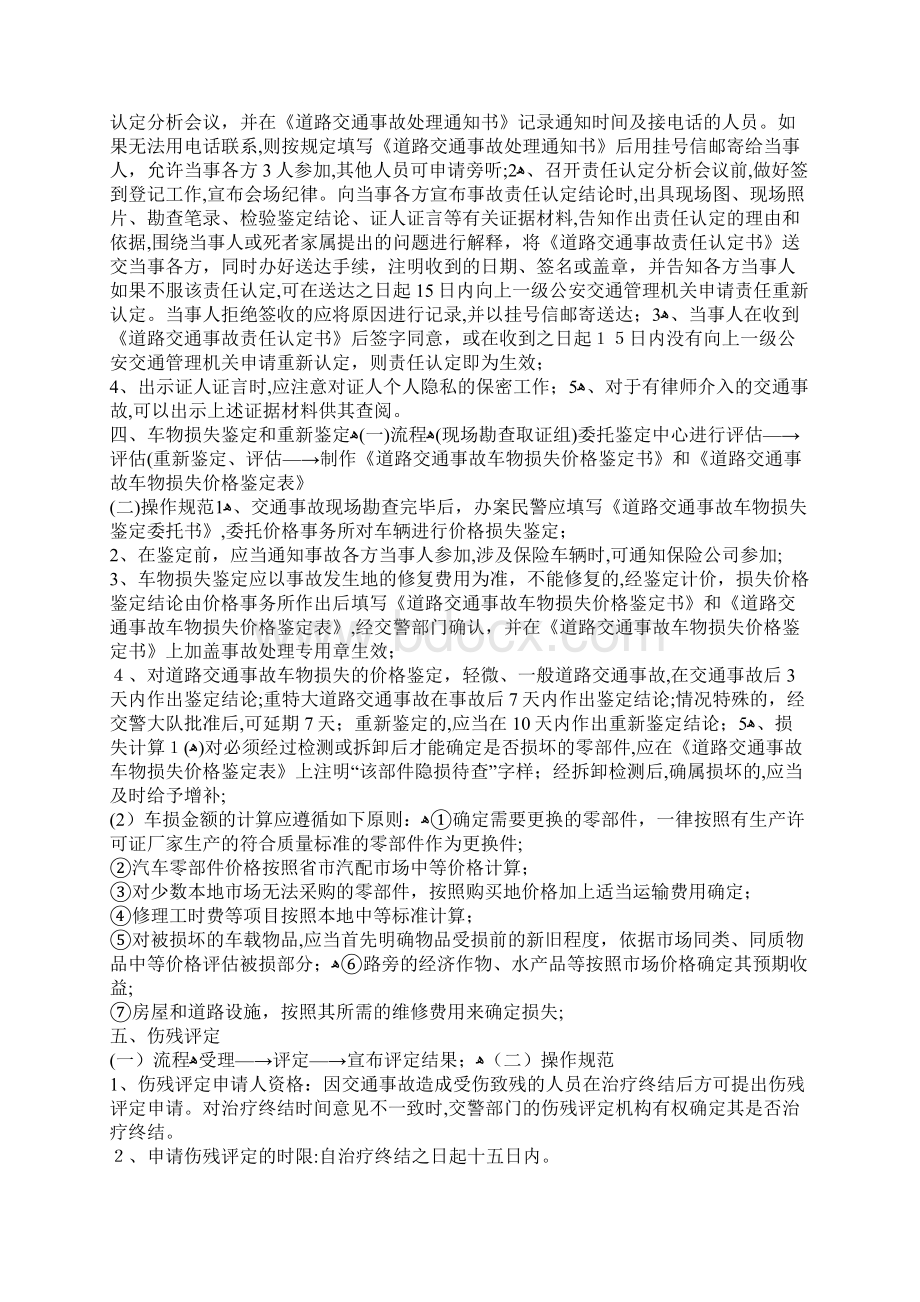 交警处理交通事故流程与规范.docx_第3页