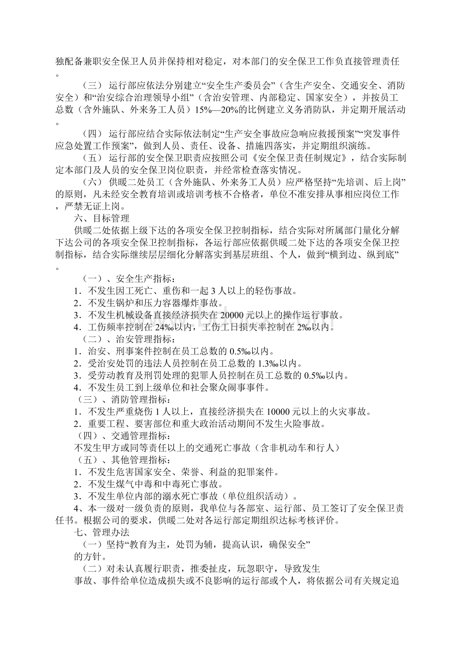 安全保卫工作目标管理办法正式.docx_第2页