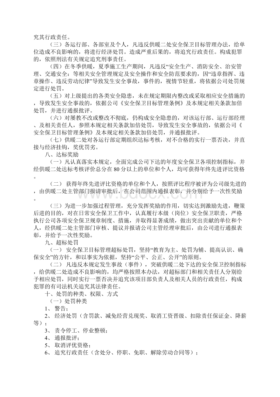 安全保卫工作目标管理办法正式.docx_第3页